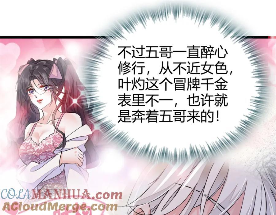 05 妖女叶灼？27