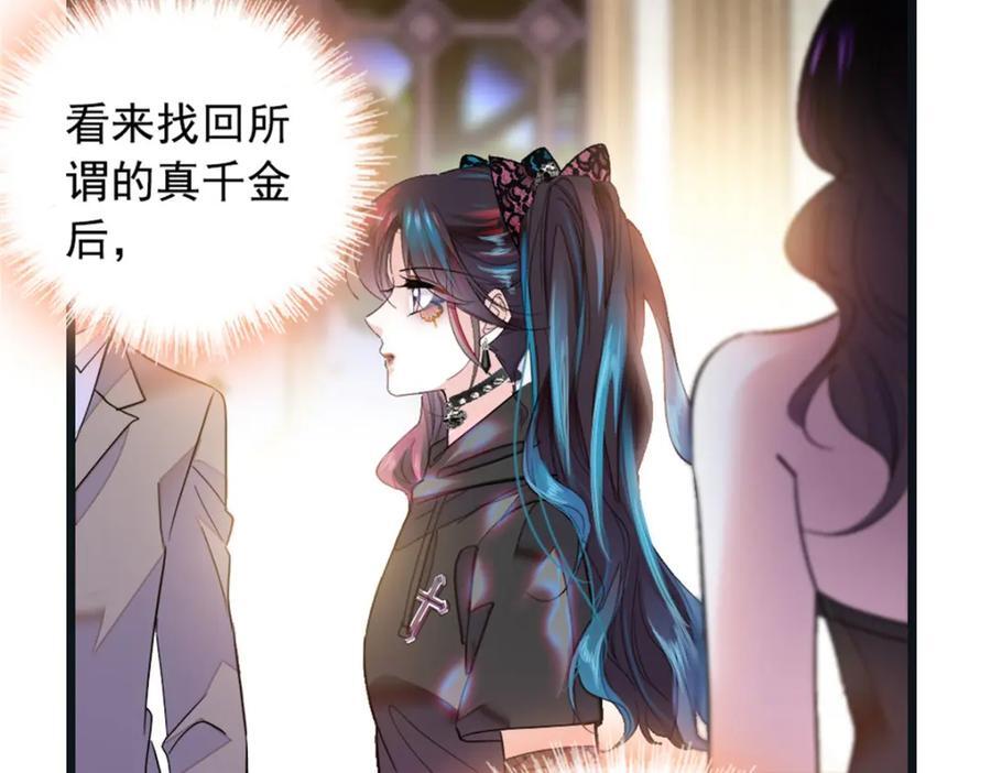 01 穿越豪门变成假千金119