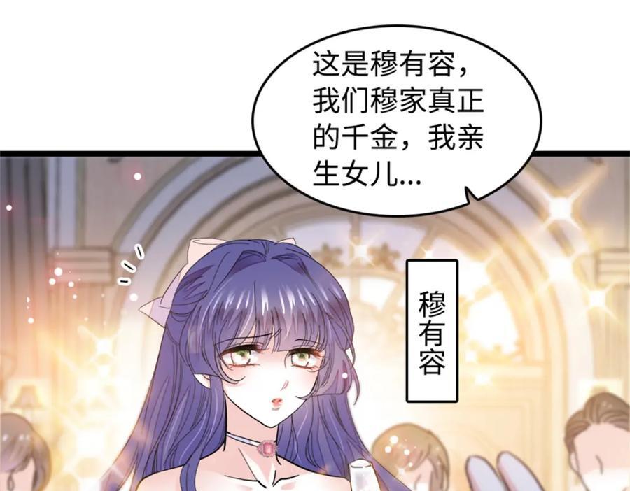 01 穿越豪门变成假千金127