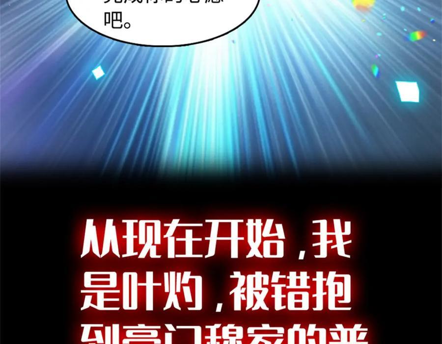 01 穿越豪门变成假千金98