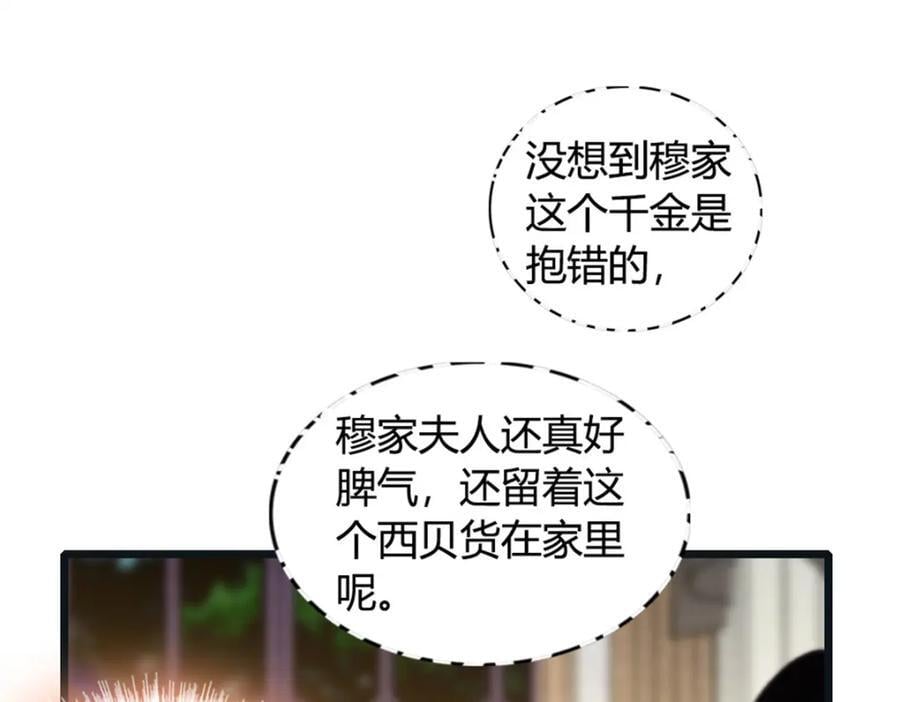 01 穿越豪门变成假千金118