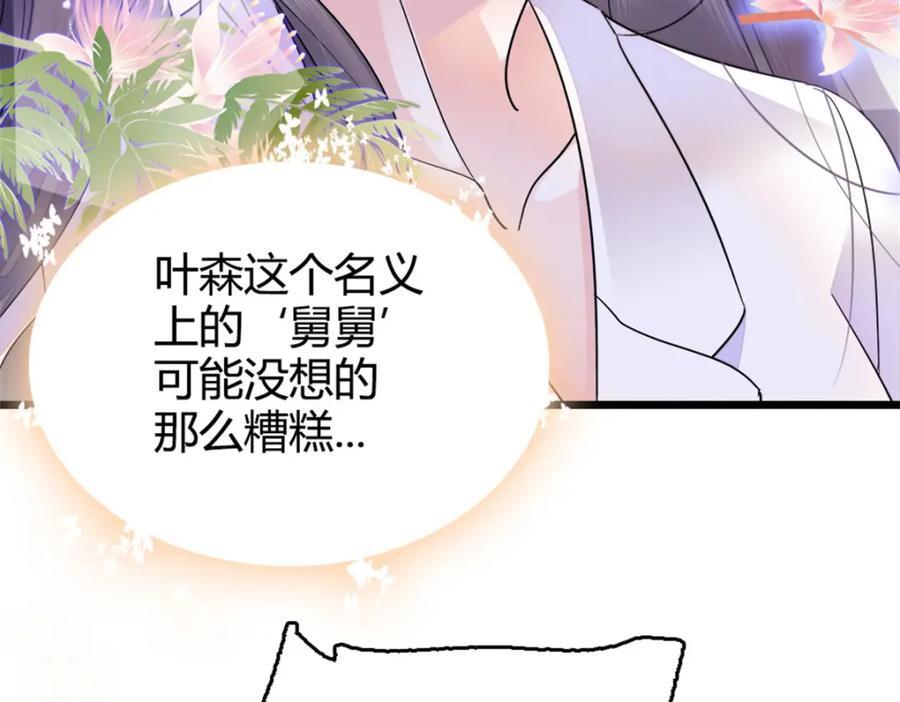 05 妖女叶灼？55