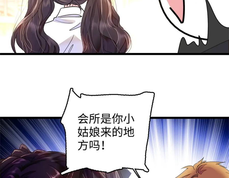 04 难道她就是五哥的真命天女？35