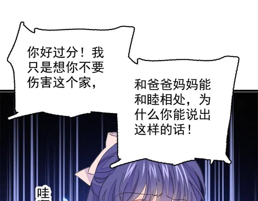 02 这断绝书，我签了！45