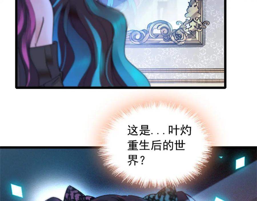 01 穿越豪门变成假千金103