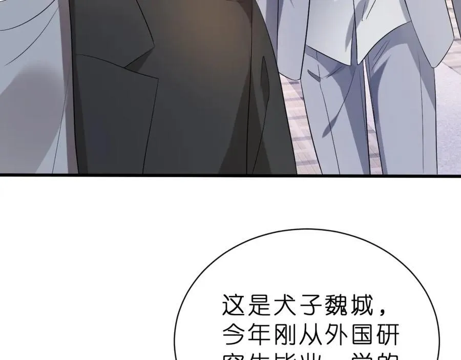 第29话 峤爷情敌+1？！111