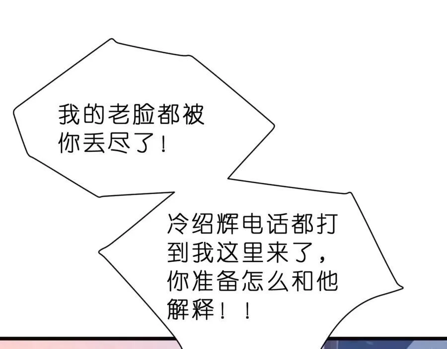 第29话 峤爷情敌+1？！17
