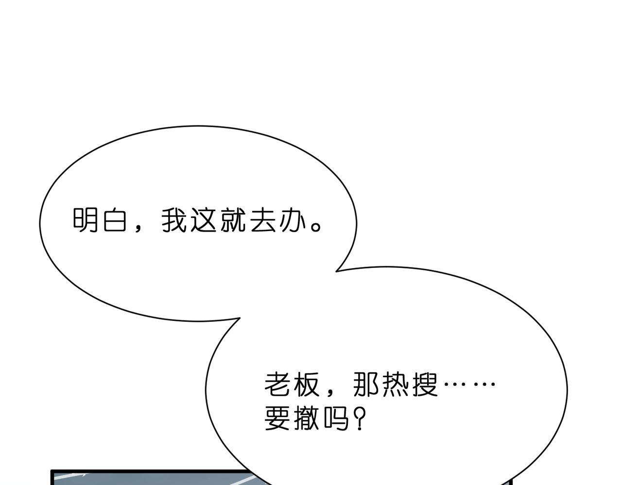 第5话   被塑料姐妹网暴了84