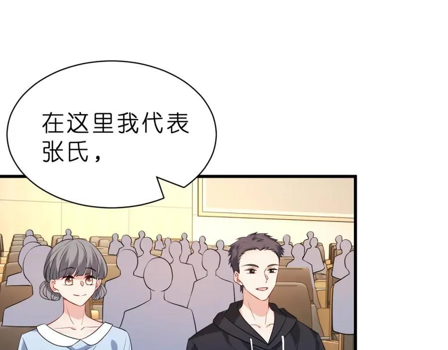 第29话 峤爷情敌+1？！82