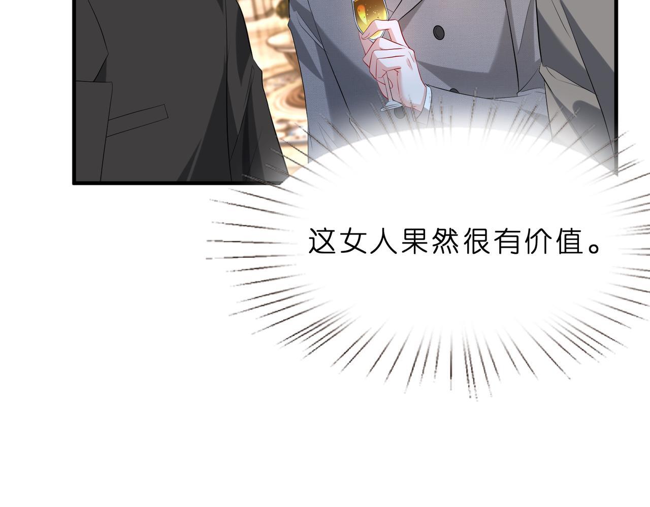 第3话   与神秘大佬的第一支舞22