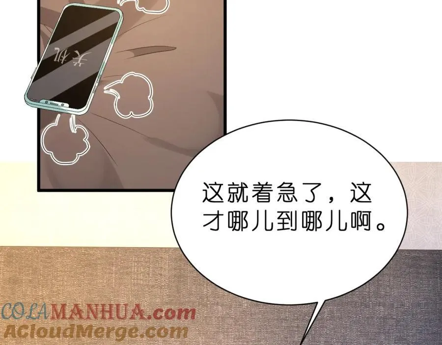 第29话 峤爷情敌+1？！32