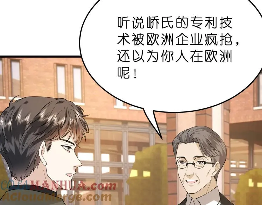 第29话 峤爷情敌+1？！100