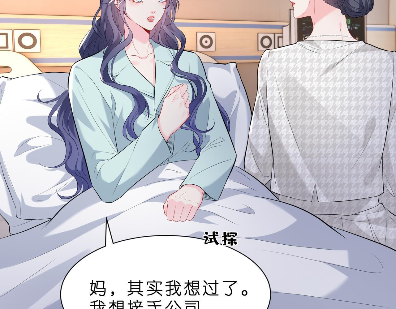 第2话  成为豪门团宠是什么体验40