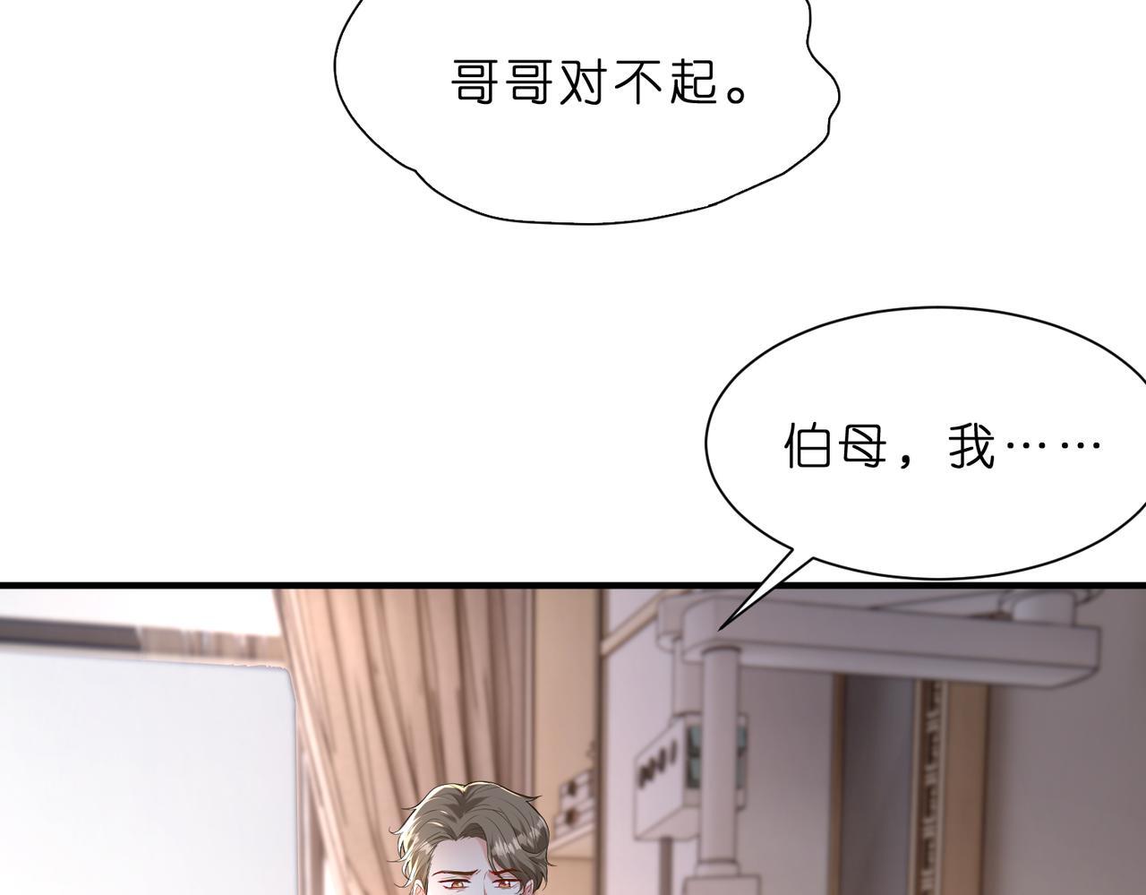 第2话  成为豪门团宠是什么体验23