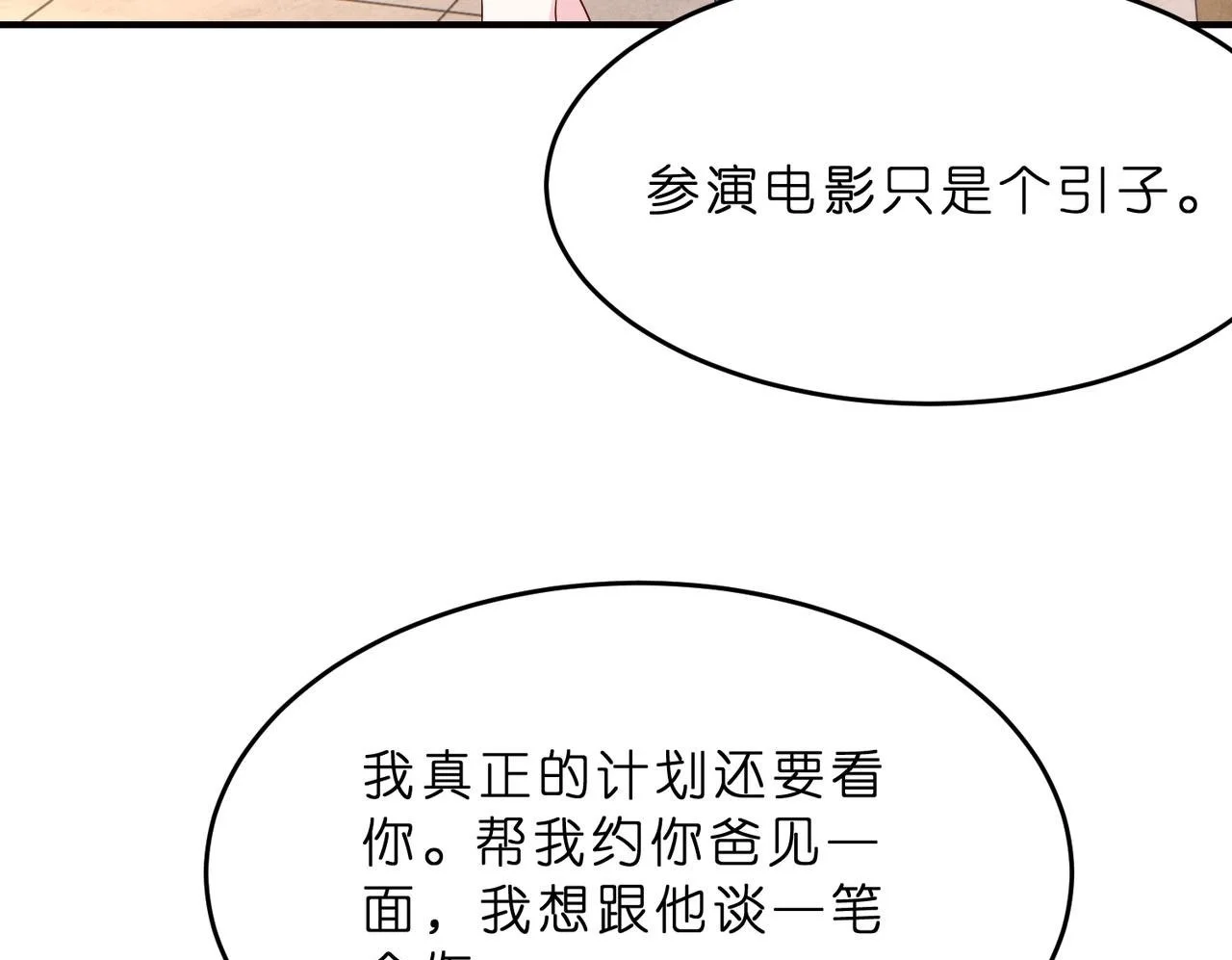 第15话  影帝的绯闻女友49