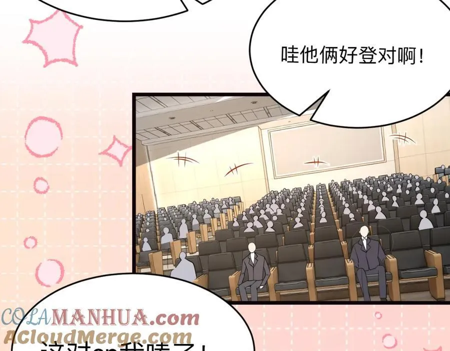 第29话 峤爷情敌+1？！72