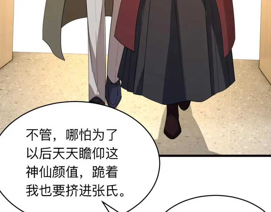 第29话 峤爷情敌+1？！71