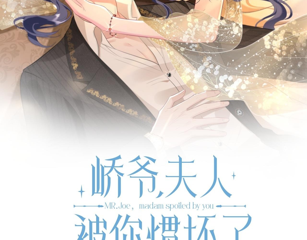 第8话   峤爷的朋友圈1