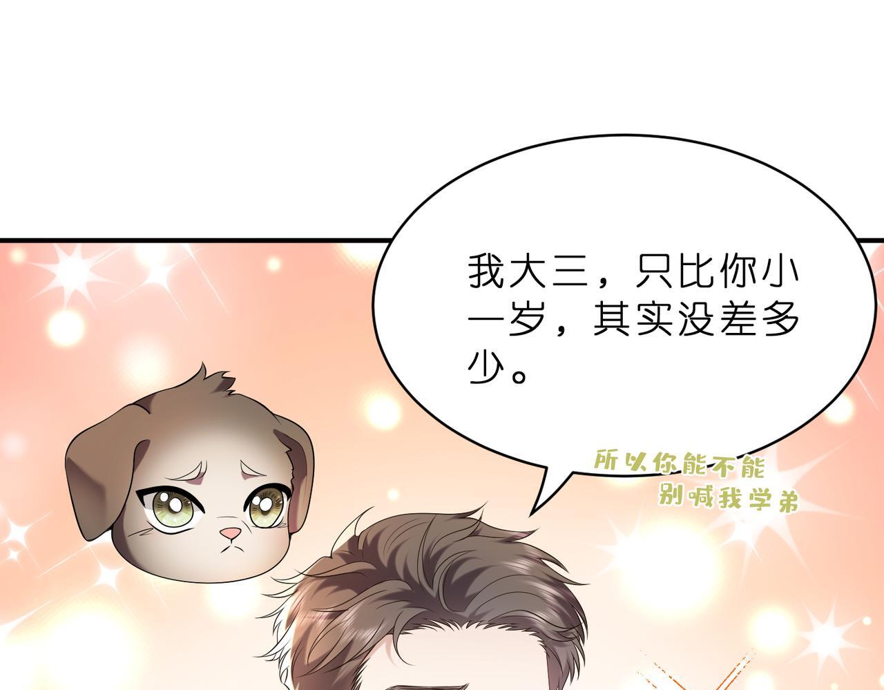 第12话  前有奶狗，后有影帝54