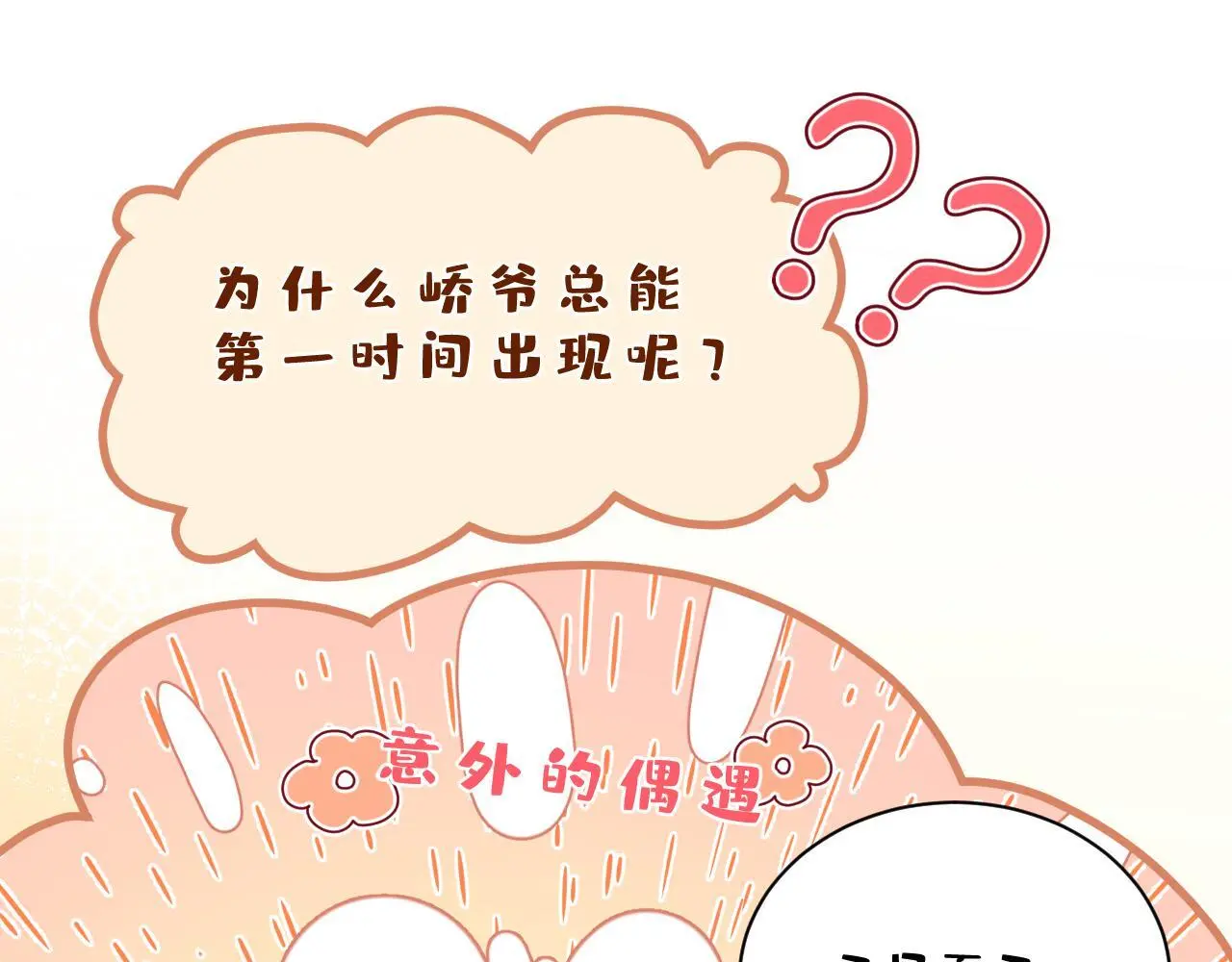 第23话 护花使者96