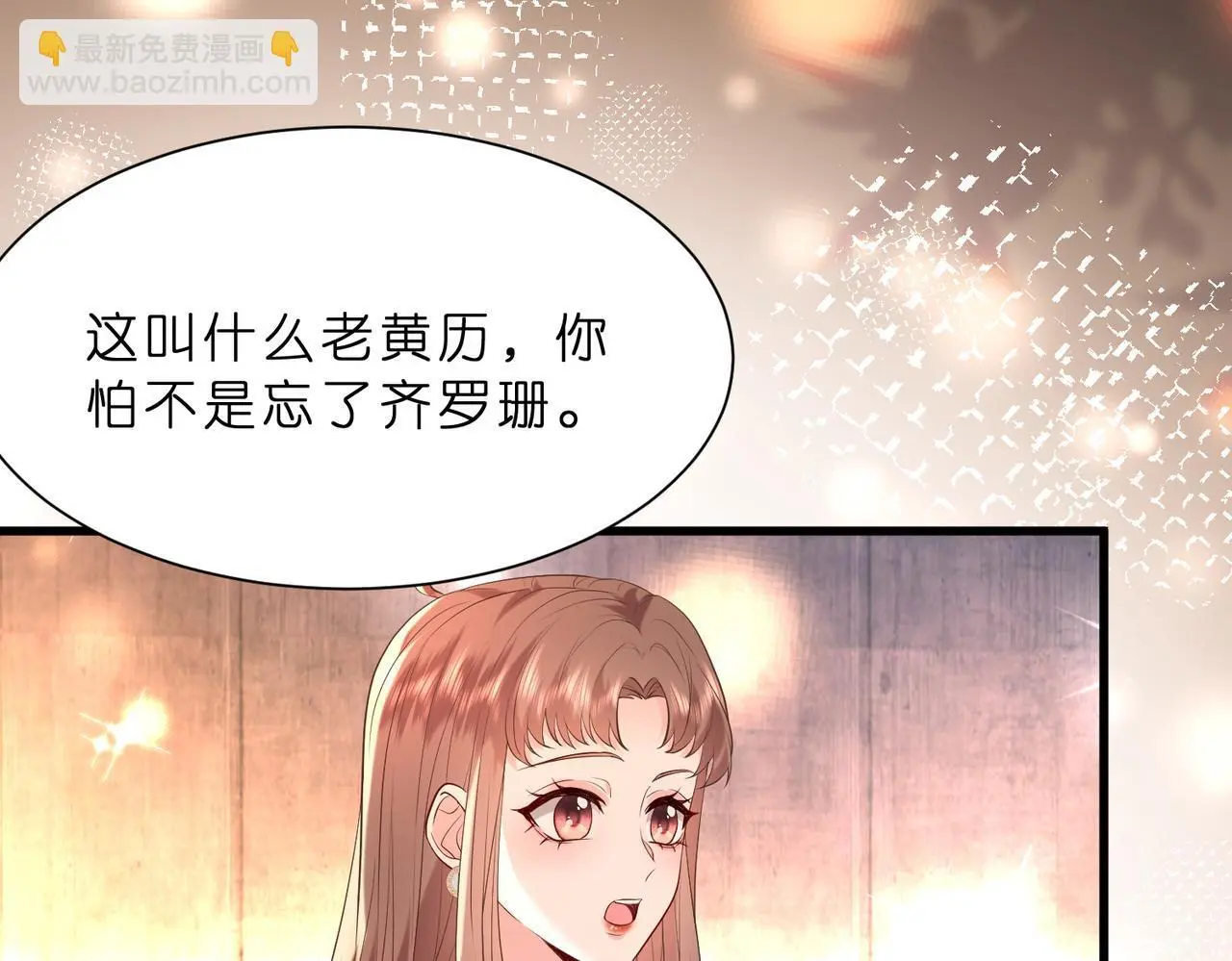 第18话 卖惨的齐罗珊66