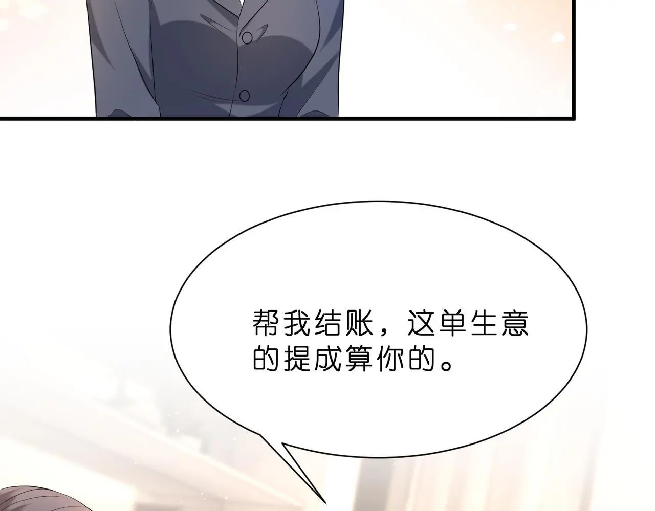 第16话  她是圣母冤大头？82