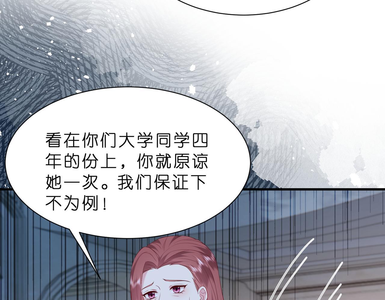 第6话  教她做人77