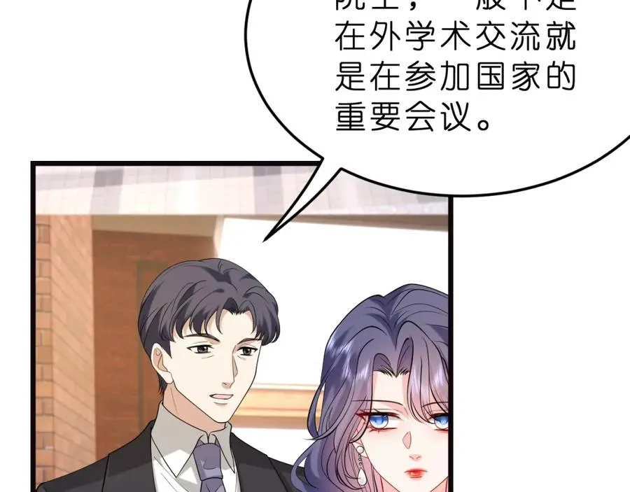 第29话 峤爷情敌+1？！98