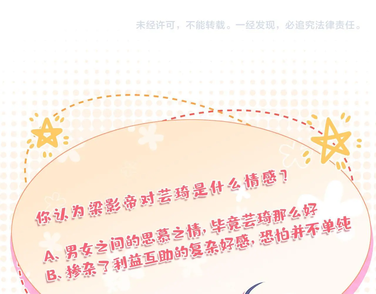 第15话  影帝的绯闻女友106