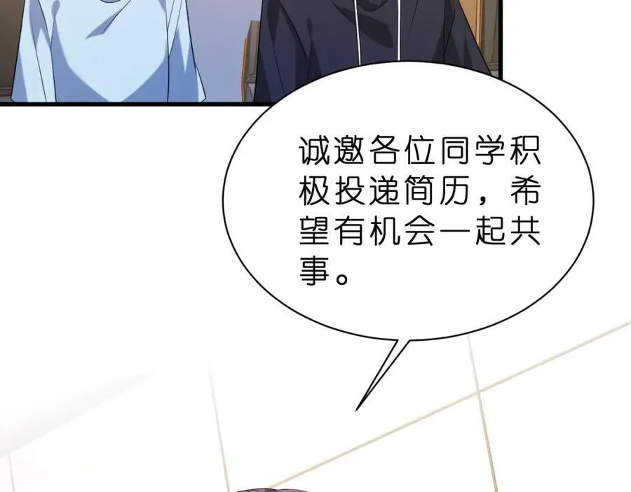 第29话 峤爷情敌+1？！83