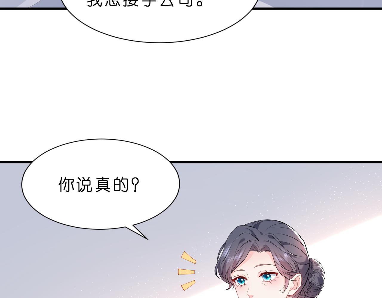 第2话  成为豪门团宠是什么体验41