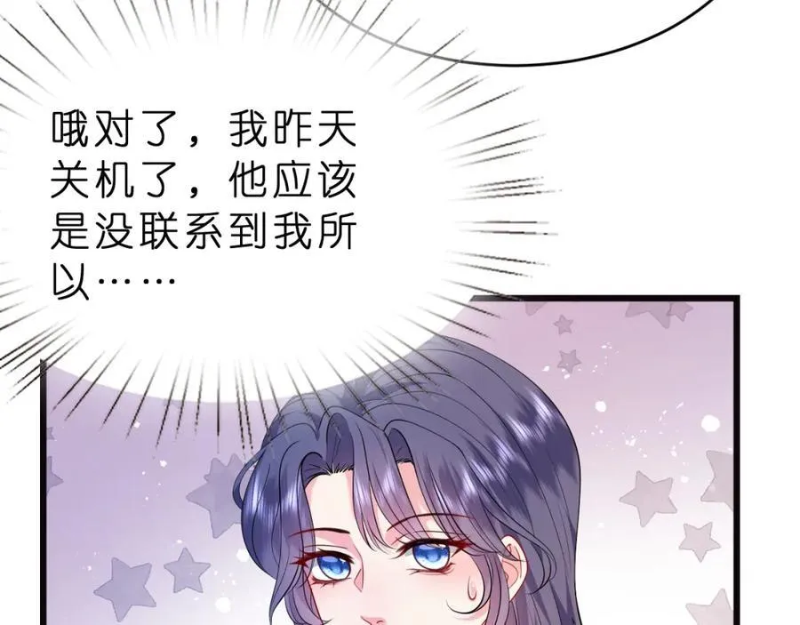 第29话 峤爷情敌+1？！47