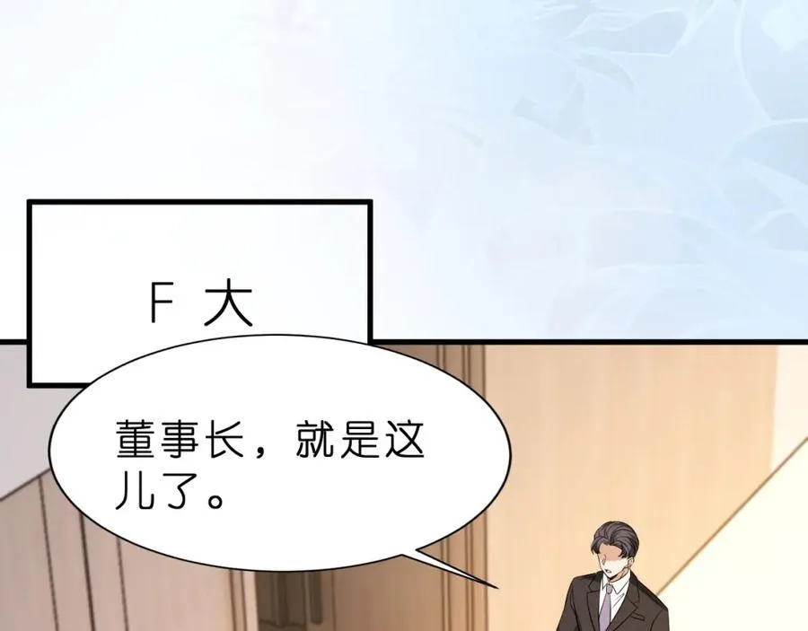 第29话 峤爷情敌+1？！66