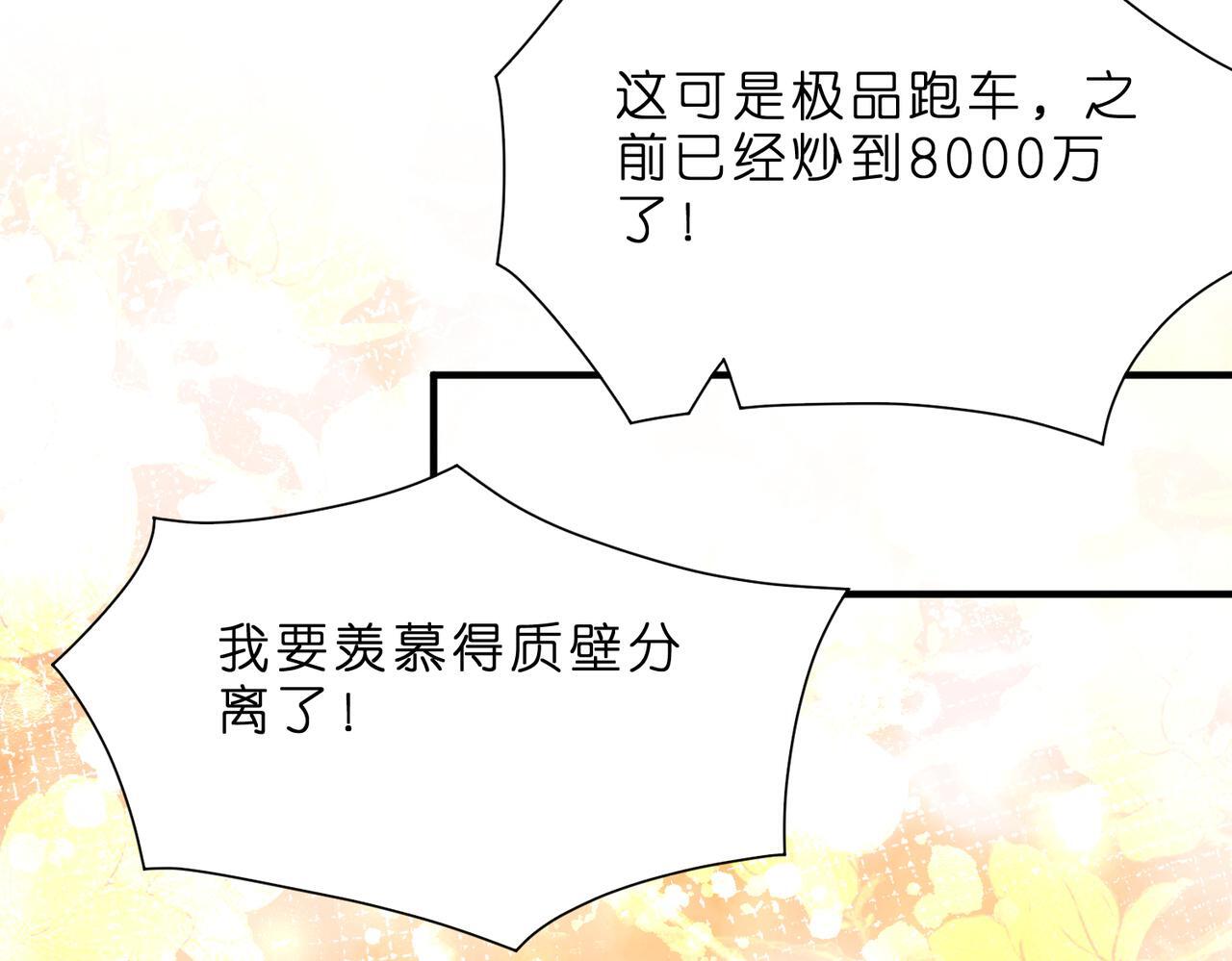 第2话  成为豪门团宠是什么体验95