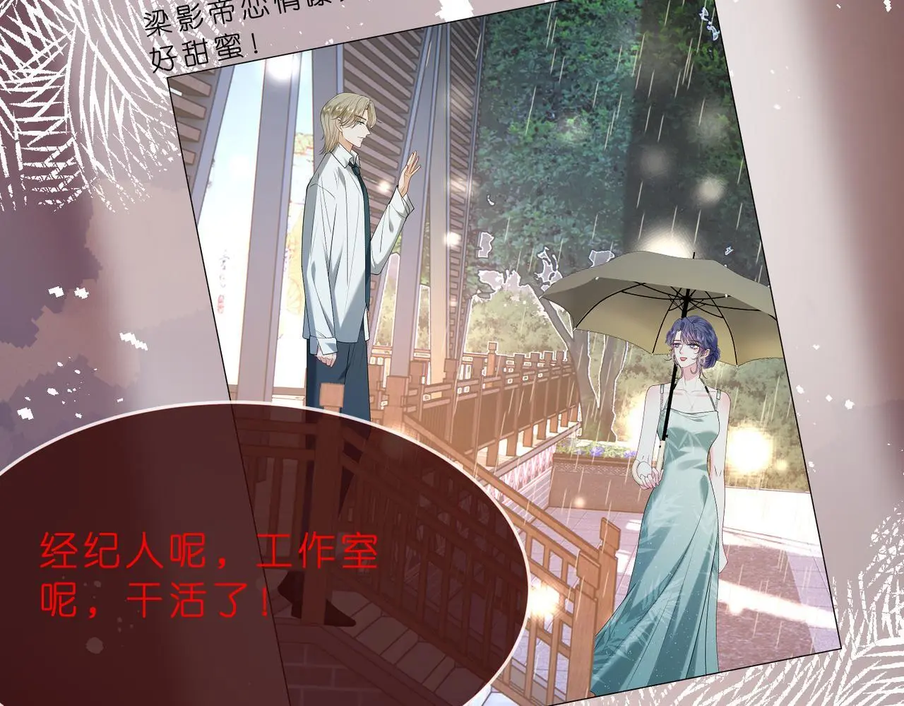 第15话  影帝的绯闻女友43