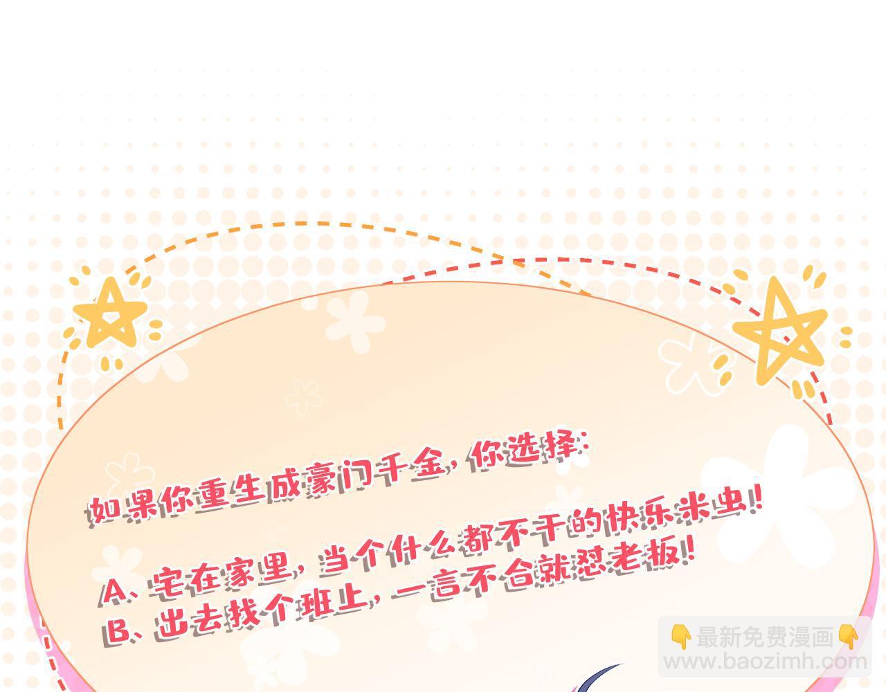 第1话   重生成豪门千金100