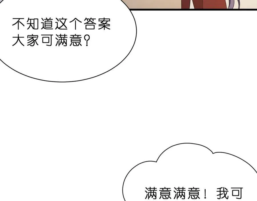 第29话 峤爷情敌+1？！90