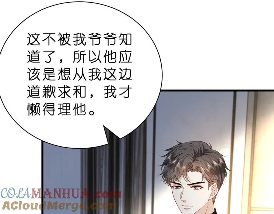 第29话 峤爷情敌+1？！56