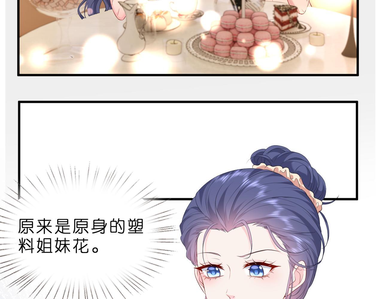 第5话   被塑料姐妹网暴了16