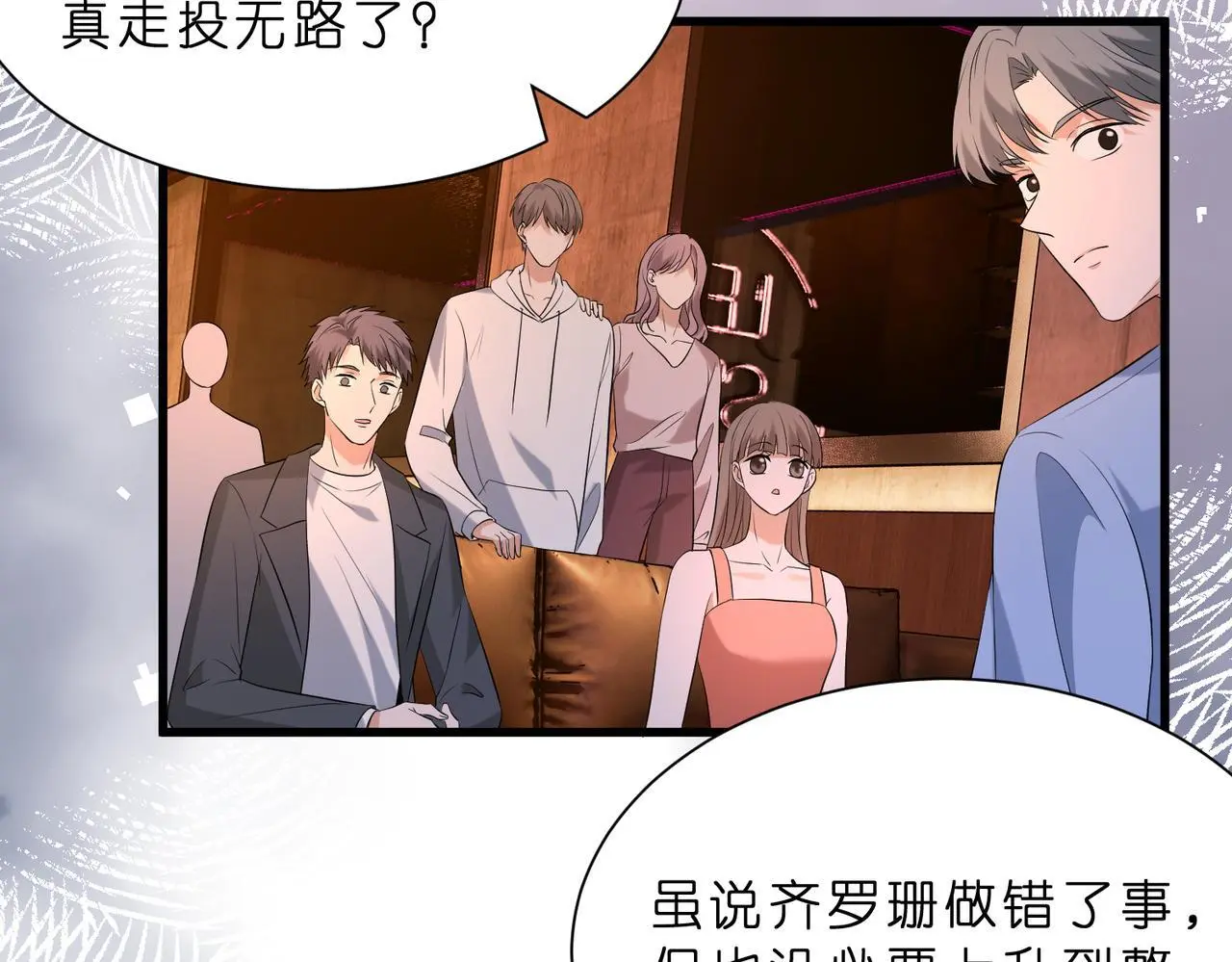 第18话 卖惨的齐罗珊74