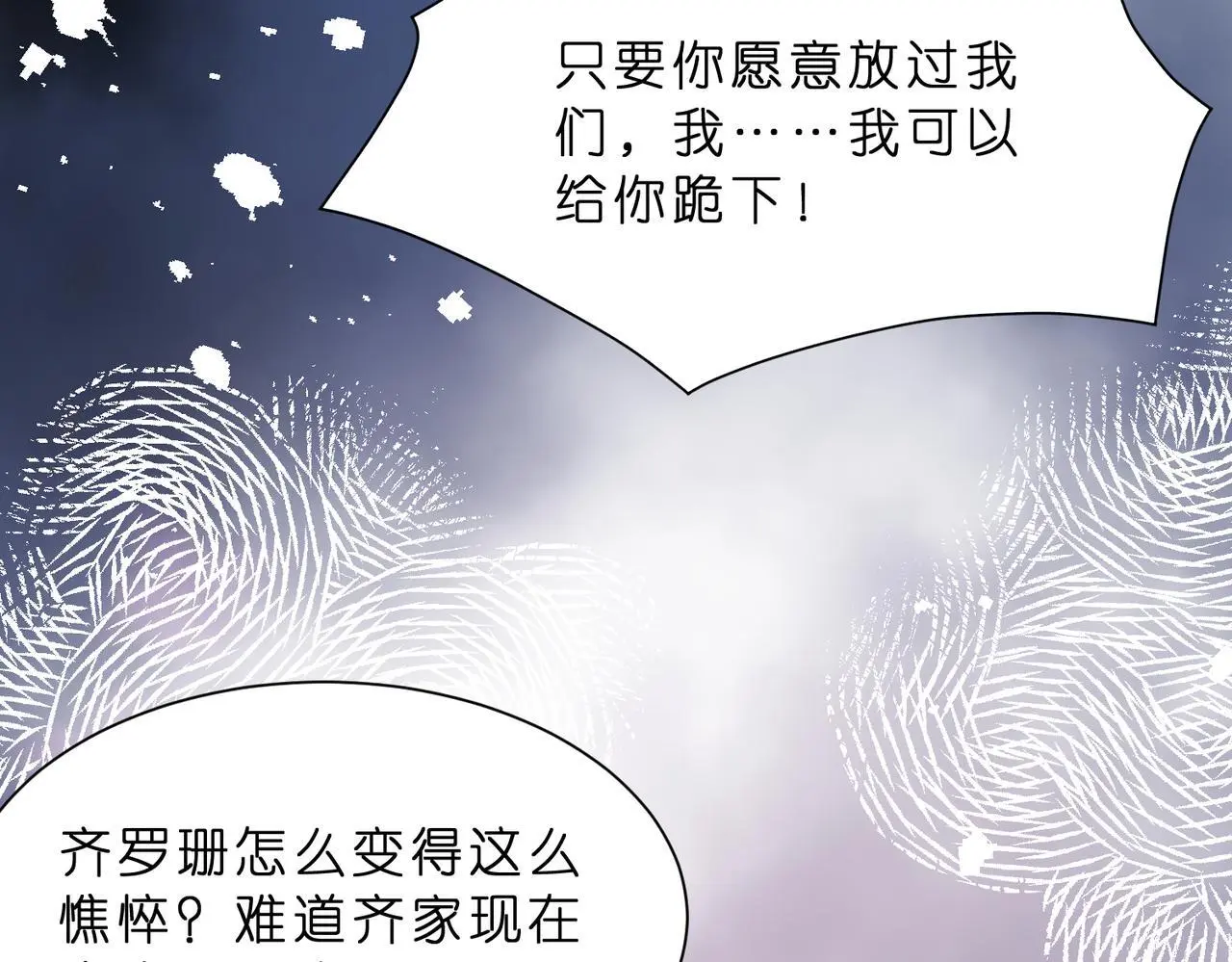 第18话 卖惨的齐罗珊73