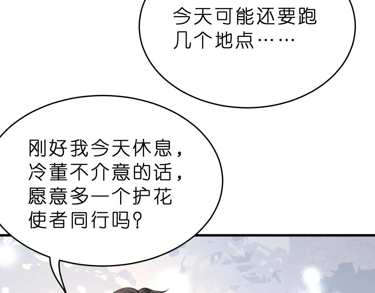 第23话 护花使者37