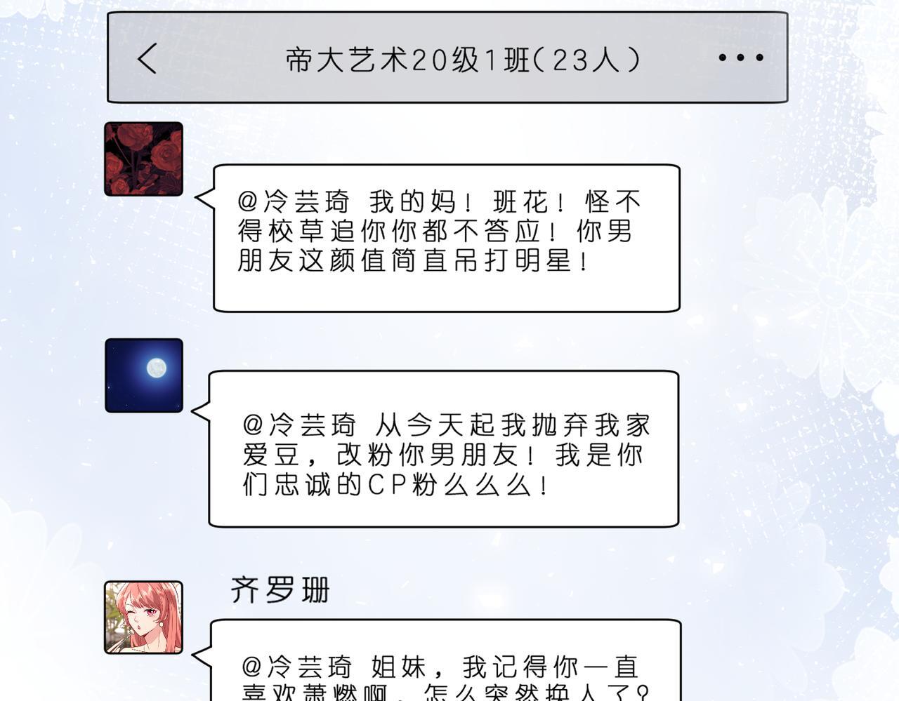 第5话   被塑料姐妹网暴了11