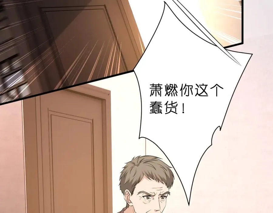 第29话 峤爷情敌+1？！9