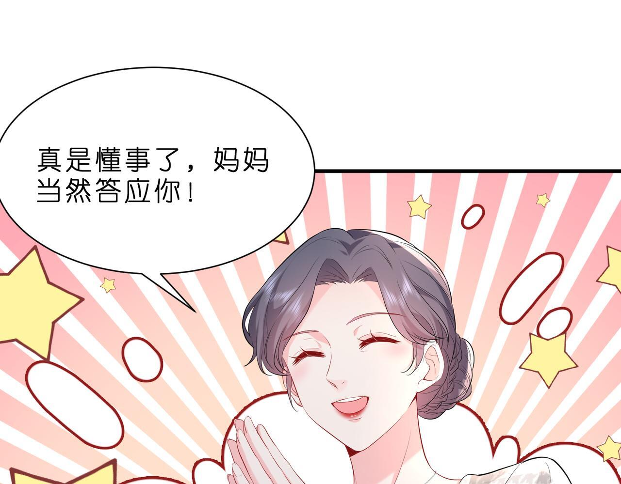 第2话  成为豪门团宠是什么体验45