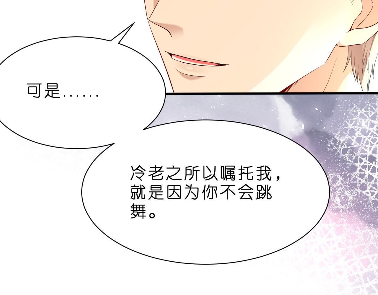 第3话   与神秘大佬的第一支舞65