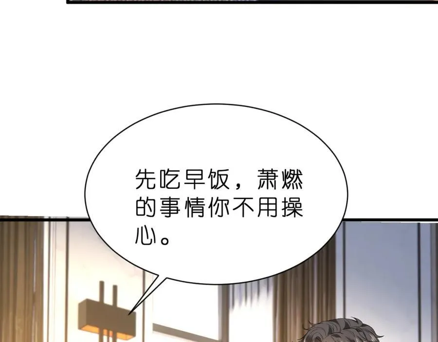 第29话 峤爷情敌+1？！58