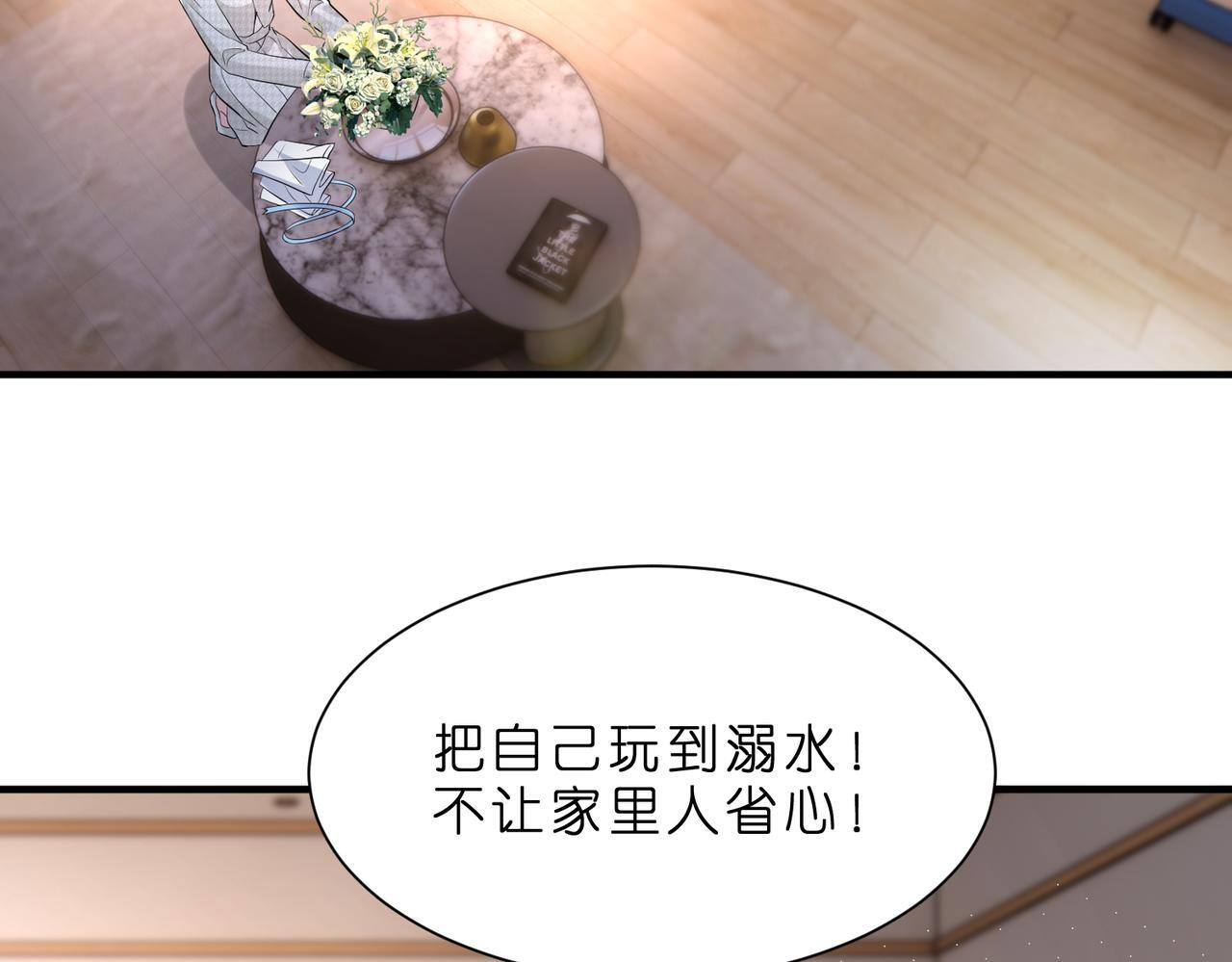 第2话  成为豪门团宠是什么体验35