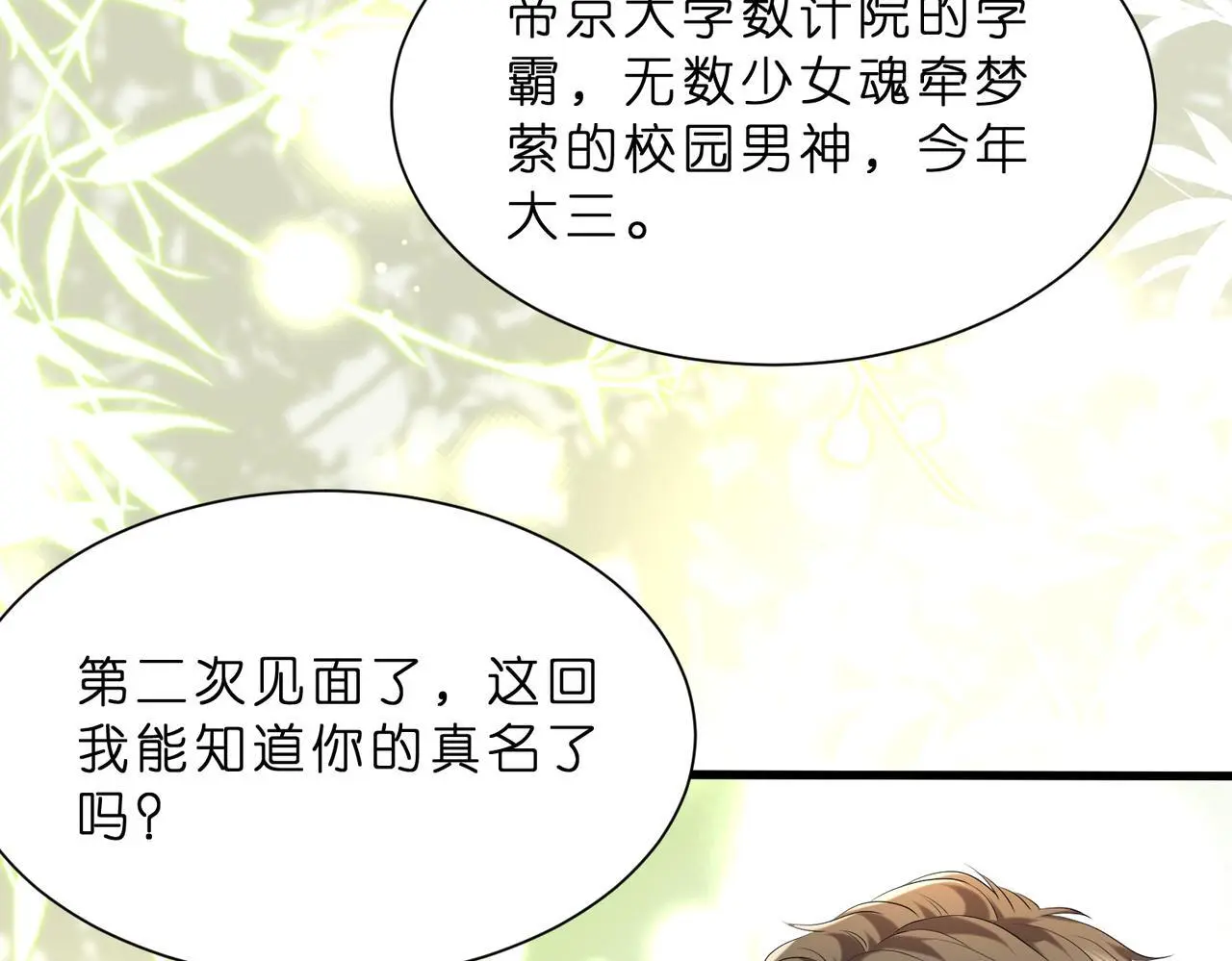 第18话 卖惨的齐罗珊6