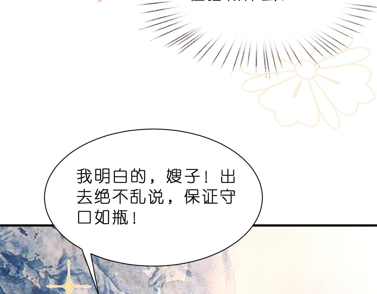 第9话  张口就来的嫂子31